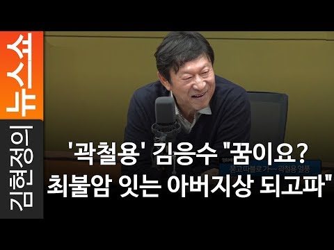 '곽철용' 김응수