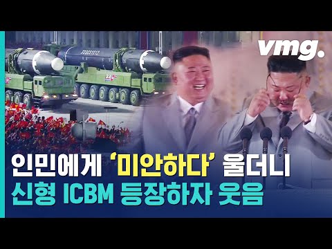 북한 사상 초유 새벽 열병식…신형 ICBM 공개, 김정은 '울먹' / 비디오머그