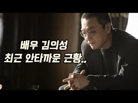 배우 김의성 악플 박제! 김의성이 이혼을 결심한 이유는 바로 아버지의 유언 내용!두 결혼 실패..다시는 재혼하지마