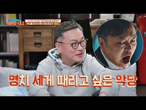 악역 '김의성', 명치 세게 때리고 싶은(!) 분노 유발자 (ㅋㅋ) 방구석1열(movieroom) 27회