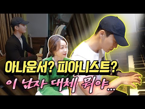 서울대 출신 뇌섹남🎓 김정현 아나운서! 처음 보는 악보도 연주할 수 있을까..?🎹 ※심멎주의※