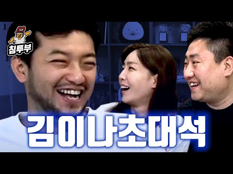 작사가 김이나 초대석