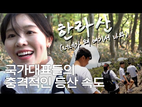 제주도 브이로그 3편 | 한라산 오르다⛰️ 김아랑이 스피드 스케이팅 전향 못하는 이유...