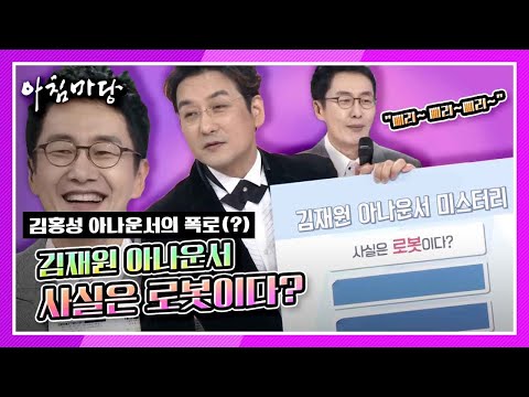 김재원 아나운서 미스터리, 사실은 로봇이다?!  KBS 201102 방송