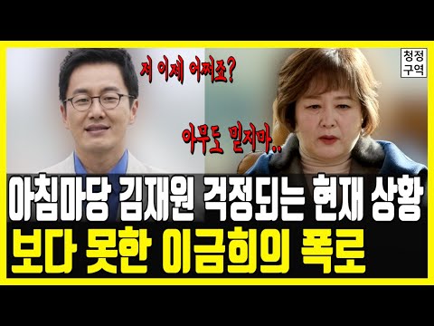 아침마당 김재원 아나운서 걱정되는 현재상황｜이금희의 경고