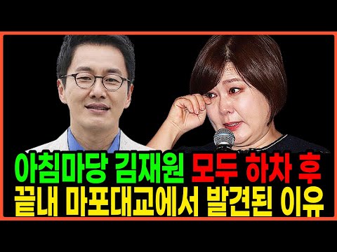 아침마당 김재원 아나운서 다 내려놓고 돌연 잠적한 이유 | 보다 못한 이금희의 폭로