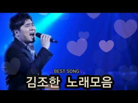 ❤김조한 노래모음 [BEST7곡]자동재생🎶