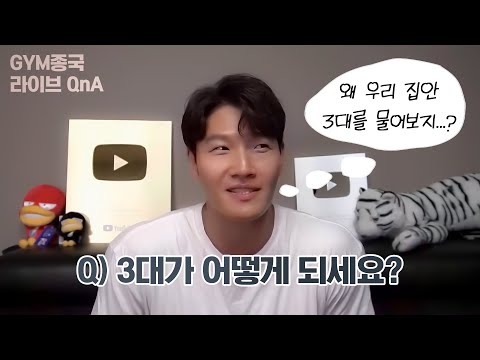 [김종국] 3대 몇? (ENG Sub)