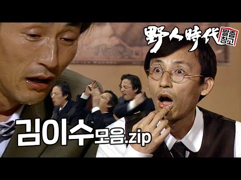 [야인시대] 종이인간 김이수 모음 | 짤줍창고