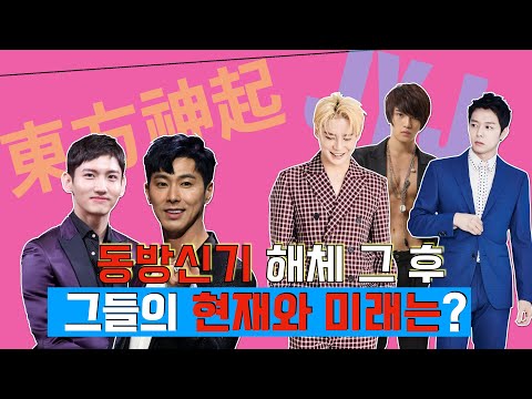 [스타점사] 동방신기 해체 11년, 그들의 현재와 미래는? (feat. 선녀님의 위로)