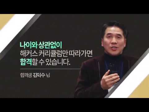 [공인중개사 합격수기] 27회 합격자인터뷰_김익수님