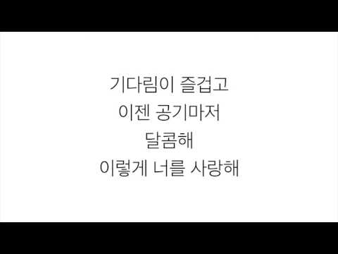 김종국 [KIM JONG KOOK] －「사랑스러워 LOVEABLE」가사 한국어 [LYRICS]