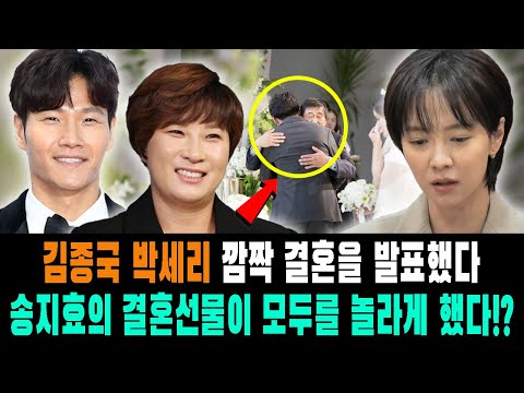 김종국이 결국 결혼을 발표했다. 프로 골프 선수 박세리와의 비밀 연애 폭로!?  송지효의 결혼선물이 모두를 놀라게 했다. 뭐에요??