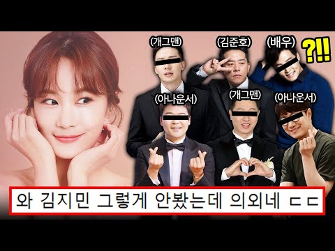 미녀 개그우먼 김지민이 만났던 남자연예인들의 소름돋는 공통점ㄷㄷ