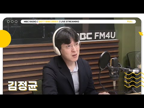 [FULL] LOL 국가대표팀 감독 ✨김정균✨의 원투데이 클래스 OPEN👑｜GOT7 영재의 친한친구｜MBC 230608 방송