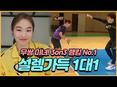 ENG/VTN/JPN)매력만점 무쌍 미녀!! 3on3 국내 랭킹 1위 그녀가 왔다!!!! feat. 하나원큐 특급 김지영 선수