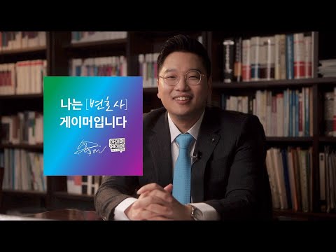 '아이머게이머 챌린지' 4화 - 변호사 김진우 편(Full Ver.)