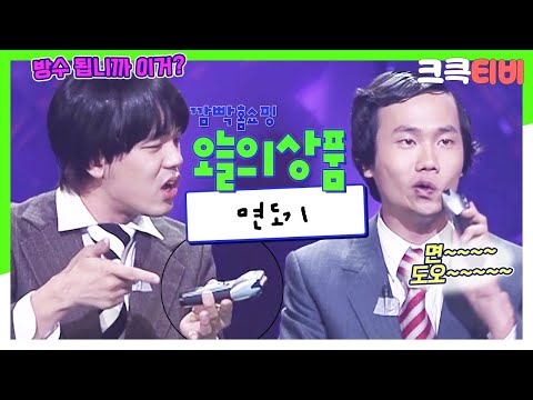 [크큭티비] 깜빡홈쇼핑 : 263회 '면도기 편' 그걸 굳이 물에 왜 담그나!