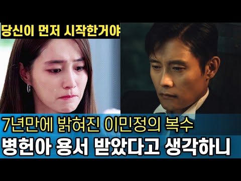 이민정이 임신 중에 바람 핀 이병헌을 받아준 4가지 이유 / 김가연은 이미 진실을 알고 있었다