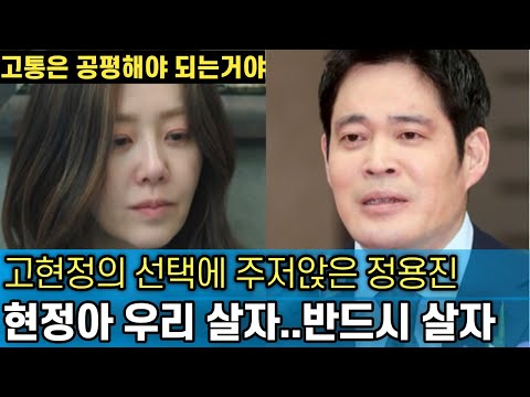 결국 병원으로 실려간 고현정｜충격받은 정용진의 방황과 이를 목격한 모친의 선택