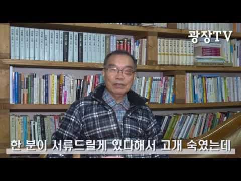 [광장tv] 구리두레교회 설립자 김진홍 목사 폭행사건