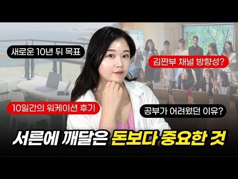 “돈보다 이게 더 중요해졌어요“ 50만 재테크 유튜버의 고백