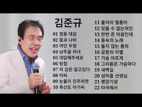 김준규 트로트 메들리