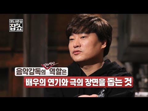 대도서관 잡쇼 시즌2] 드라마&영화 음악감독 김준석 (EBS 대도서관 JOB쇼 시즌2 11화)