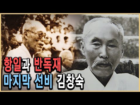 KBS 인물현대사 – 마지막 선비, 심산 김창숙 / KBS 20040130 방송