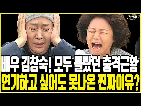 배우 김창숙! 모두 몰랐던 최근 안타까운 충격근황! 연기하고 싶어도 못나온 진짜 이유? 어쩌다가...? 김창숙과 비슷한 이유로 과감함 보인 2명의 배우도...? 이럴수가?