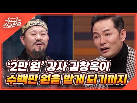 강의료 ‘2만 원’ 강사 김창옥이 오늘날 수백만 원을 받게 되기까지 MBN 220401 방송