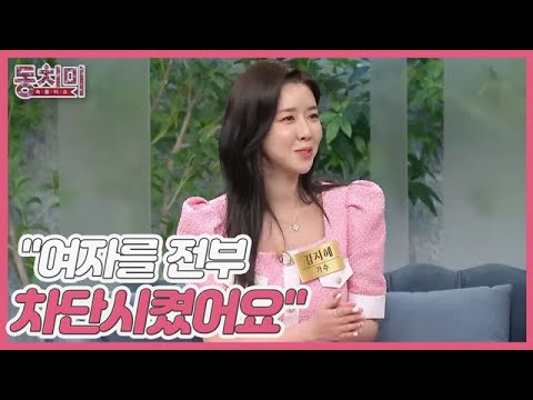 [선공개] 가수 김지혜, '파란' 출신 남편 최성욱 단속을 위해 이것까지 했다? ＂여자를 전부 차단시켰어요＂ MBN 230304 방송