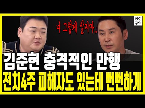 김준현 음주운전 사고도 모자라 노홍철에게 보인 뻔뻔한 태도! 신동엽과의 결정적 차이