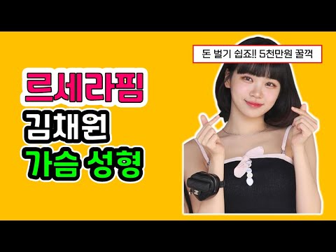 어디 한 곳도 자연이 없는 르세라핌 김채원의 성형 의혹