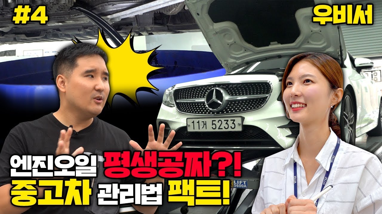 우비서가 추천하는 무료중고차관리법!! 무상점검에 평생 엔진오일 교환까지? - Youtube